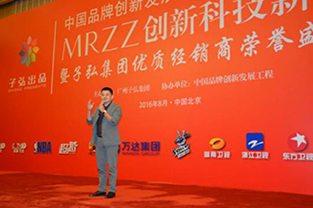 广州子弘集团MRZZ创新科技新品发布会