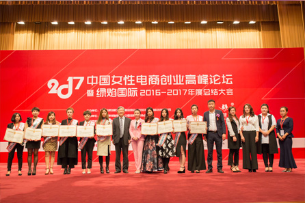 2017中国女性电商创业高峰论坛