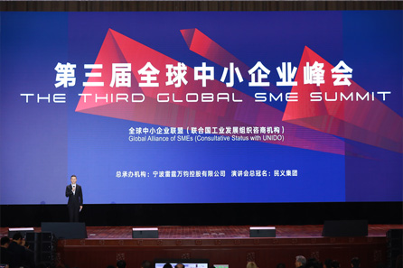 第三届全球中小企业峰会暨奥巴马总统演讲会